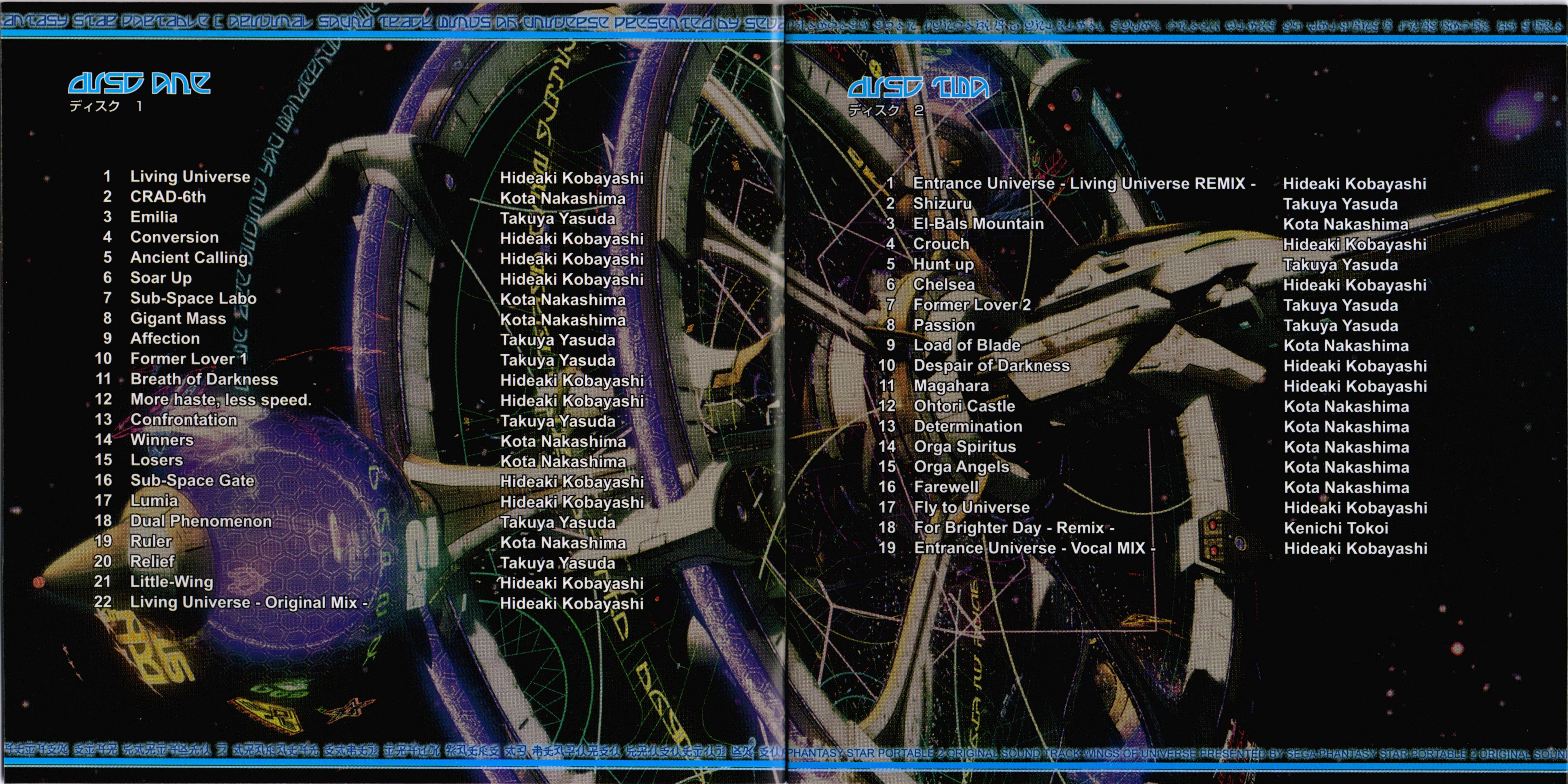 非売品 未開封 Phantasy Star Universe OST